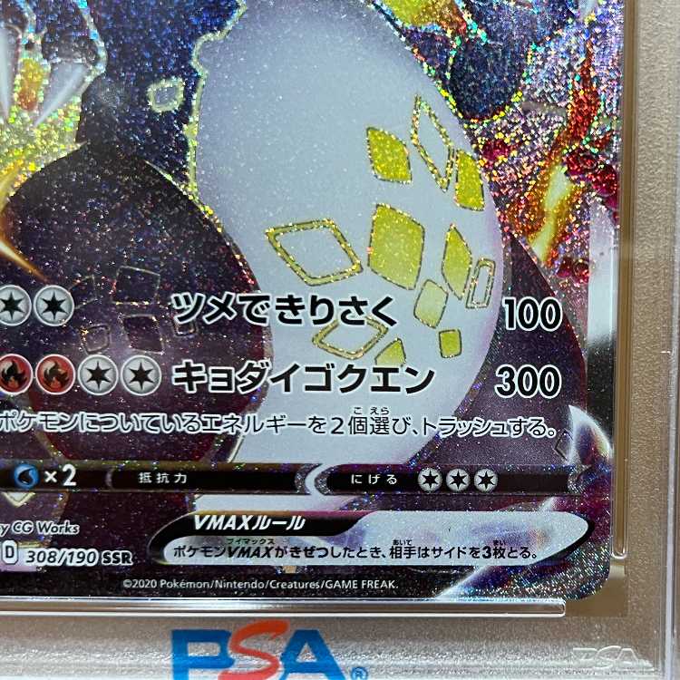 PSA10 リザードンVMAX SSR s4a 308/190 ポケモンカードゲーム ポケカ 1枚