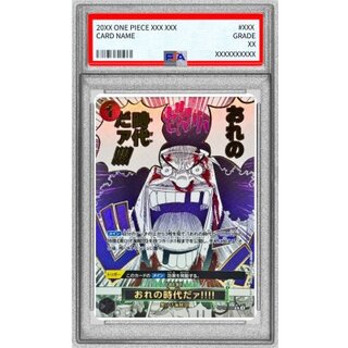 〔PSA10鑑定済〕おれの時代だァ!!!!(パラレル/漫画絵)【R/P】{OP09-096} 1