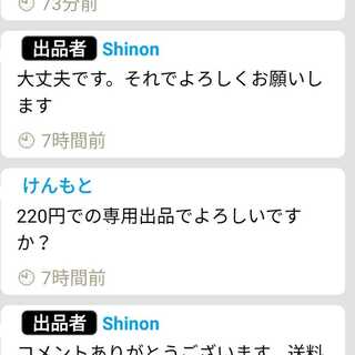 shinon様専用商品