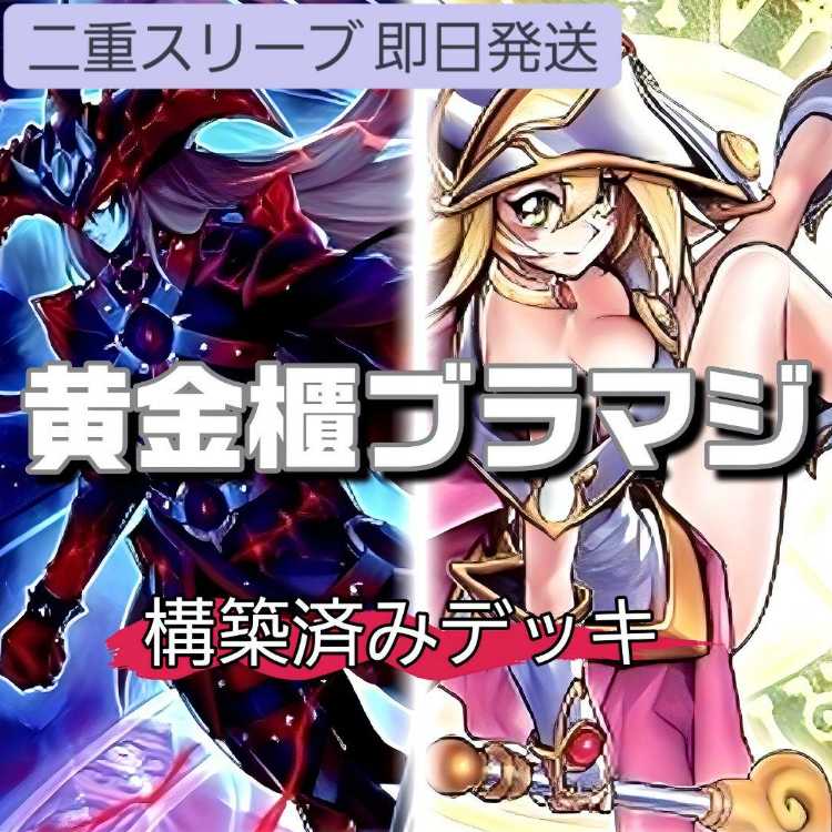 山屋　即日発送　黄金櫃ブラック・マジシャンデッキ ティマイオスの眼光 王のしもべ 四花繚乱の霊使い  マジシャン・オブ・ブラックカオス・MAX 滅びの黒魔術師 黒魔導のカーテン 魔術師の弟子-ブラック・マジシャン・ガール  精霊コロゾ 1枚