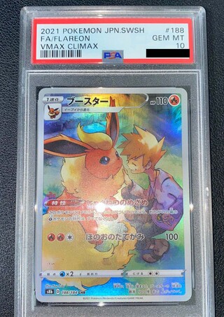 【PSA10】ブースター CHR 188/184 1枚