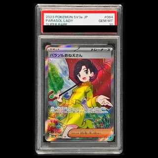 【PSA10】パラソルおねえさん SR 084/062 1枚