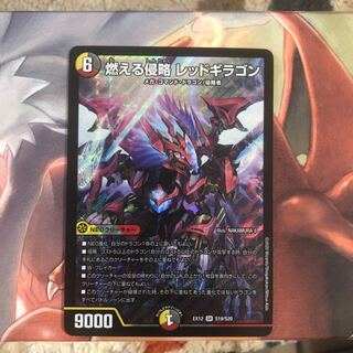 デュエルマスターズ　燃える侵略　レッドギラゴン