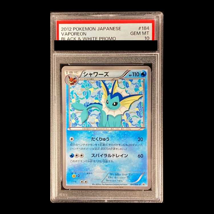 【PSA10】シャワーズ コレクションファイル イーブイコレクション PROMO 184/BW-P 1枚