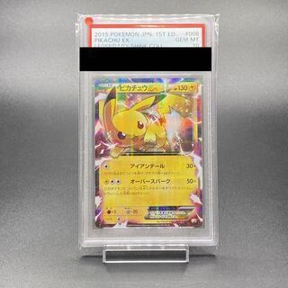 【PSA10】ピカチュウEX 008/027 1枚