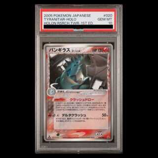 【PSA10】バンギラスδ種 <1st> (-) {020/086} [PCG6] 1枚