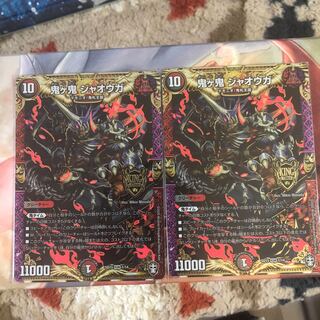 デュエルマスターズ　鬼ヶ鬼　ジャオウガ　2枚セット