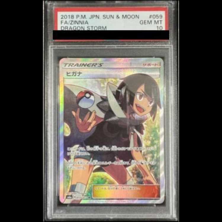 【PSA10】ヒガナ SR 059/053 1枚