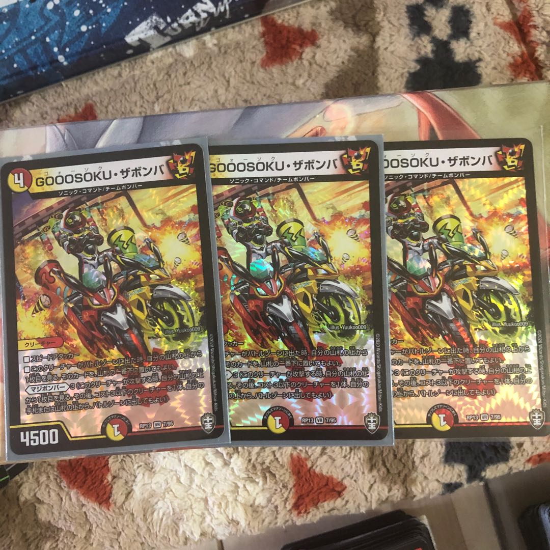 デュエルマスターズ　GOOOSOKU・ザボンバ　3枚セット