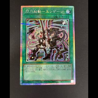 閃刀起動エンゲージ (絵違い) プリズマ LOCH-JP037 1枚