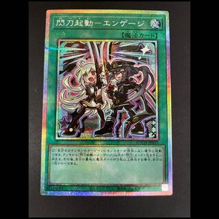 閃刀起動エンゲージ (絵違い) [プリズマ] {LOCH-JP037} 1枚