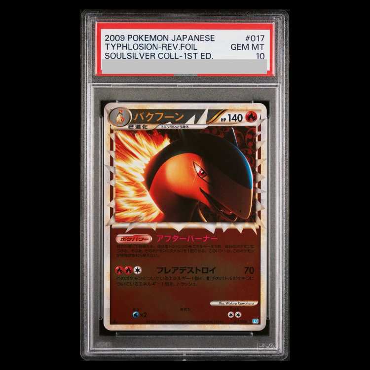 【PSA10】バクフーン グレートミラー <1st> (-) {017/070} [L1b] 1枚