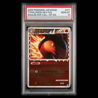 【PSA10】バクフーン グレートミラー <1st> (-) {017/070} [L1b] 1枚