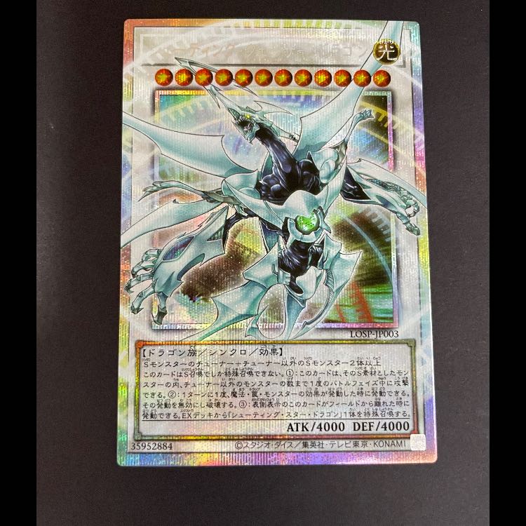 シューティングクェーサードラゴン プリズマ/オーバーフレーム LOSP-JP003 1枚