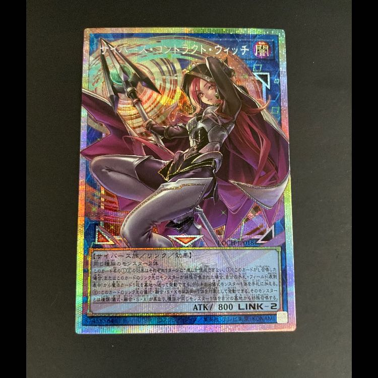 サイバースコントラクトウィッチ プリズマ/オーバーフレーム LOCH-JP018 1枚