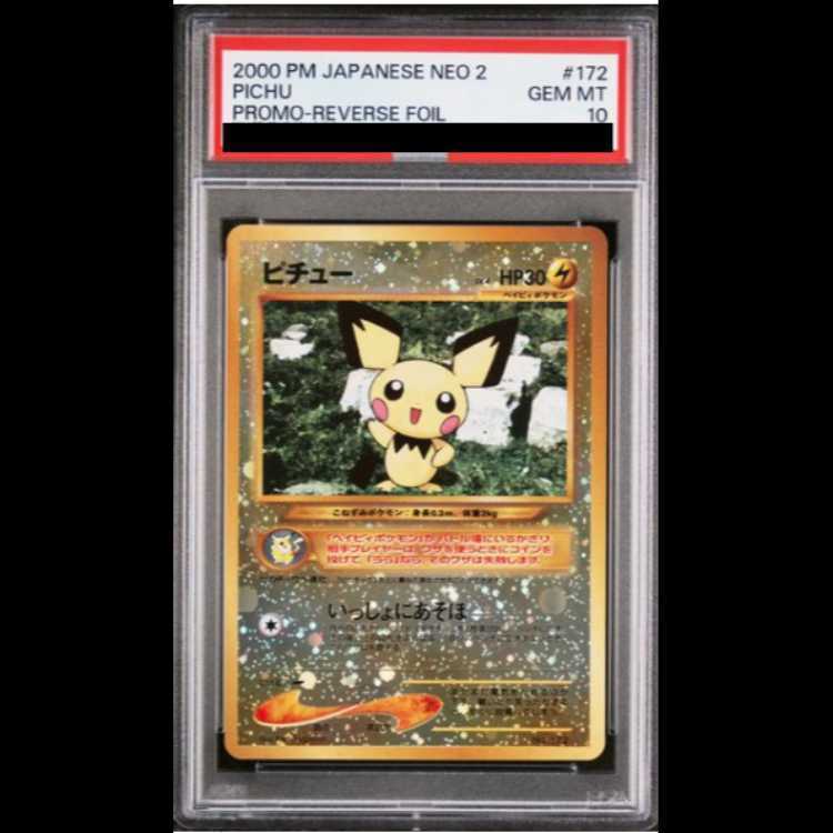 【PSA10】ピチュー プレミアムファイル キラ 旧裏  1枚