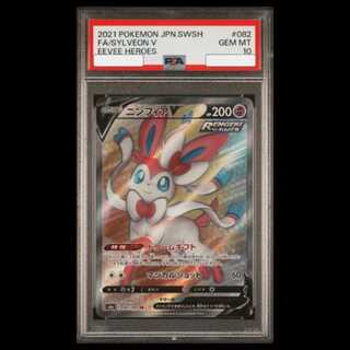 【PSA10】ニンフィアV SR 082/069 1枚