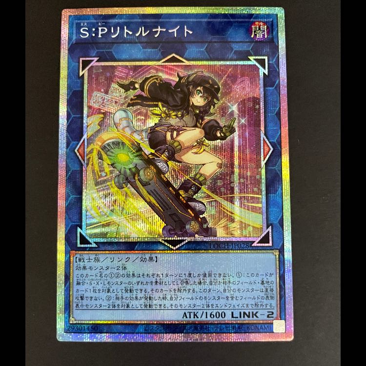 SPリトルナイト (絵違い) プリズマ LOCH-JP028 1枚
