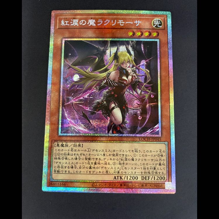 紅涙の魔ラクリモーサ プリズマ LOCH-JP045 1枚