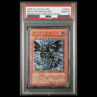 【PSA10】真紅眼の闇竜【レリーフ】{W6S-JP001} アルティメットレア W6S-JP001 1枚