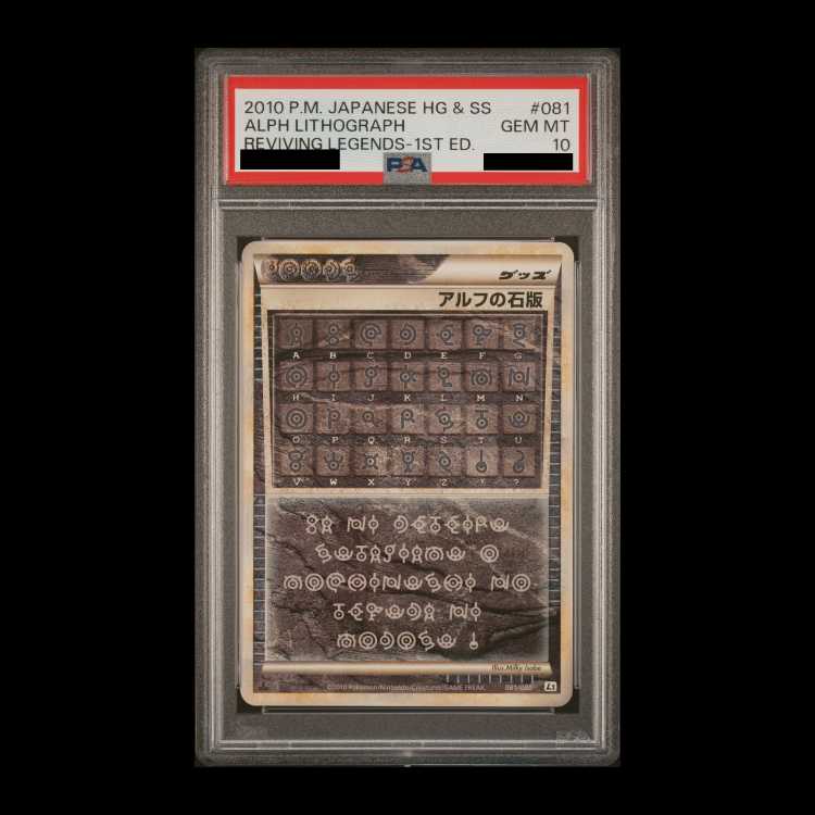 【PSA10】 アルフの石版 ＜1st＞ {081/080} [L2/よみがえる伝説] [LEGEND] 1枚