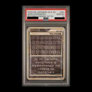 【PSA10】 アルフの石版 ＜1st＞ {081/080} [L2/よみがえる伝説] [LEGEND] 1枚