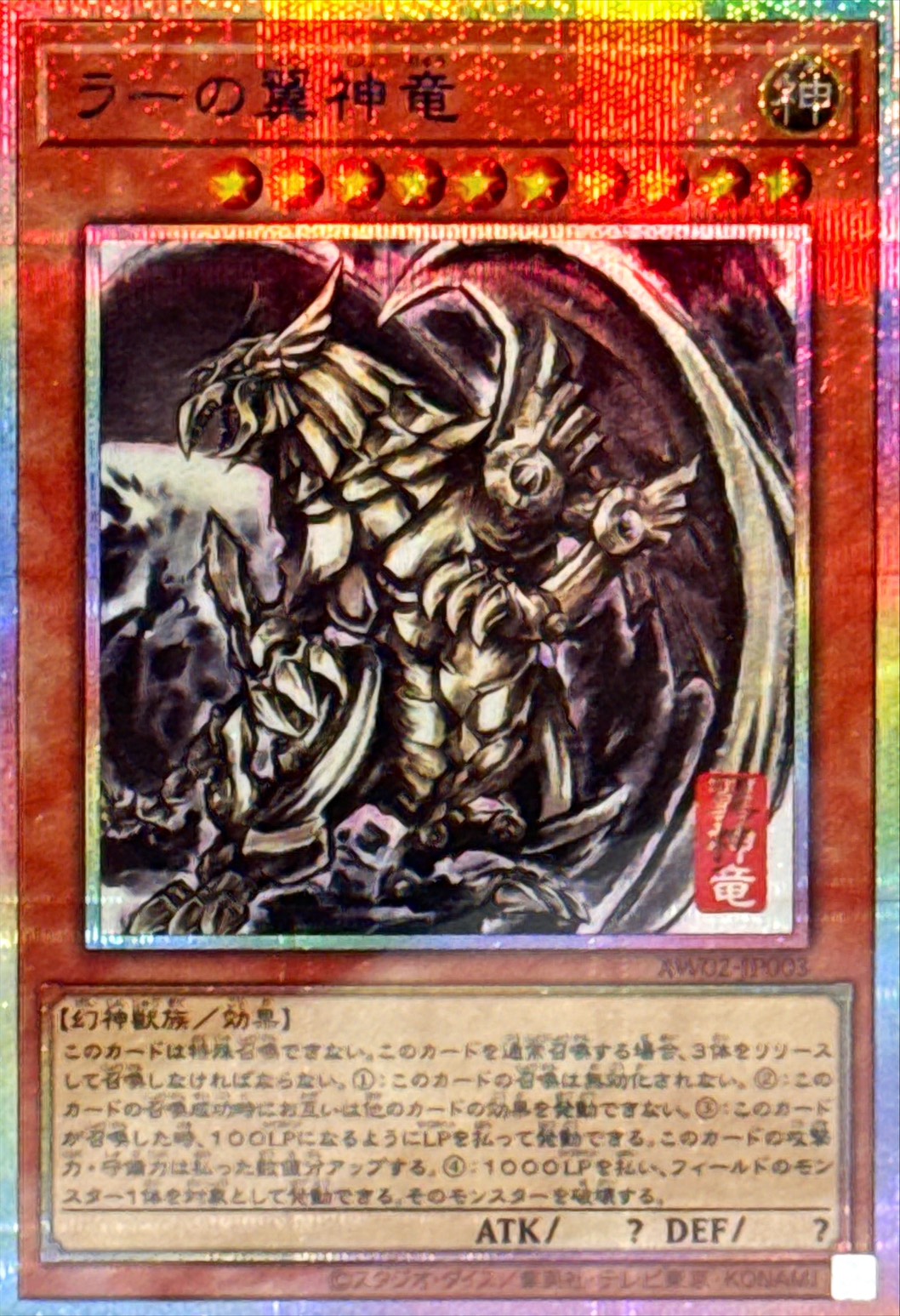 ARTWORKSERIES『ラーの翼神竜(掛軸/桐箱付き)』【-】{-}《その他》 1枚