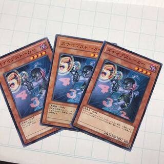 スナイプストーカー