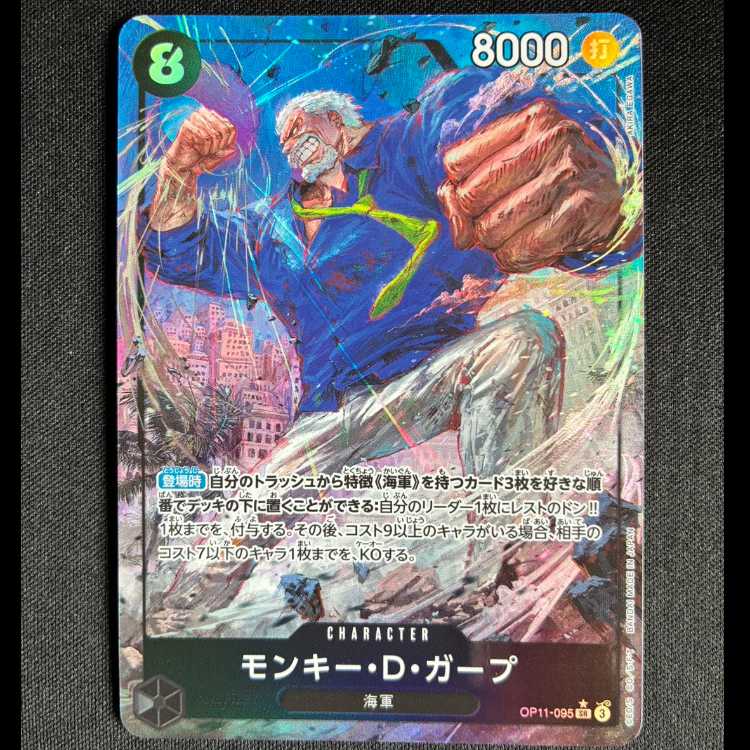 ＃モンキー・D・ガープ(パラレル) P-SR OP11-095 1枚