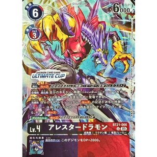 〔状態B〕(05)(illus:KazumasaYasukuni/ULTIMATECUP)アレスタードラモン【U】{BT21-066}《多》 1