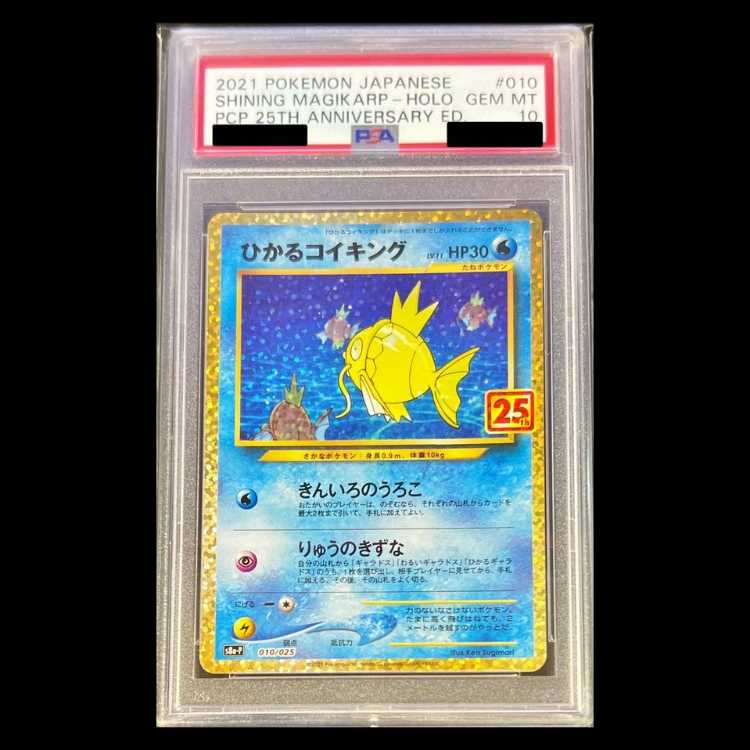 【PSA10】ひかるコイキング (25th) PROMO PROMO 010/025 1枚