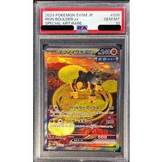 〔PSA10鑑定済〕テツノイワオex【SAR】{095/071} 1枚