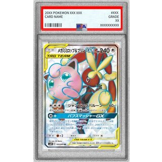 〔PSA10鑑定済〕メガミミロップ＆プリンGX【SR】{103/095} 1枚