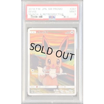 〔PSA9鑑定済〕イーブイ(ムンク)【P】{287/SM-P} 1