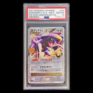 【PSA10】ガブリアスC LV.X (25th) PROMO PROMO 018/025 1枚