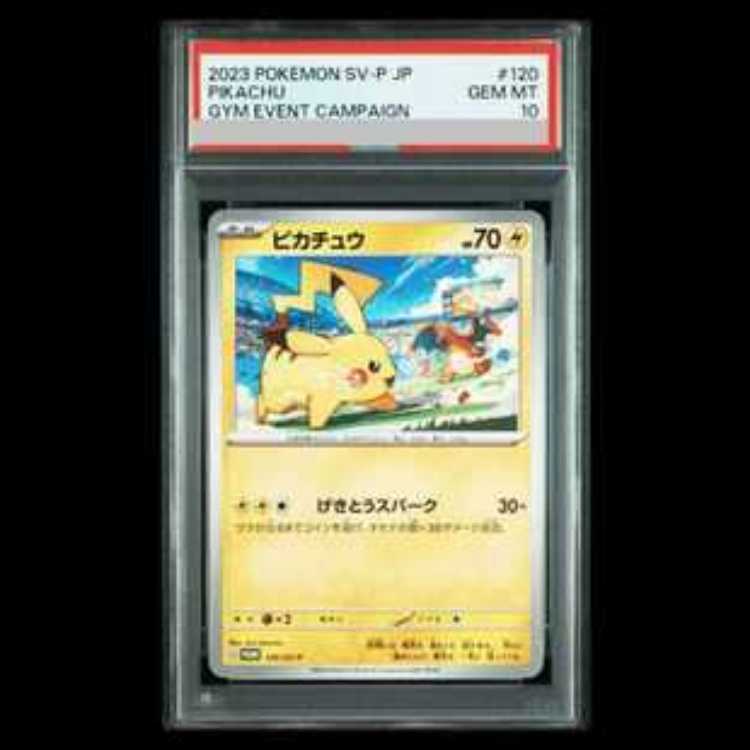 【PSA10】ピカチュウ PROMO 120/SV-P 1枚