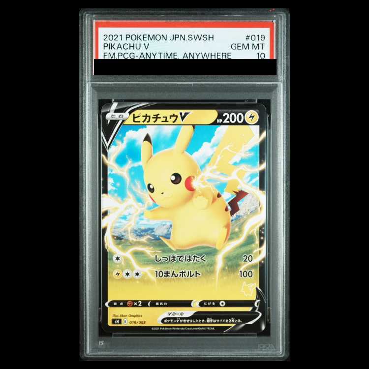 【PSA10】ピカチュウV ノーマル仕様/ピカチュウマーク019/053 1枚