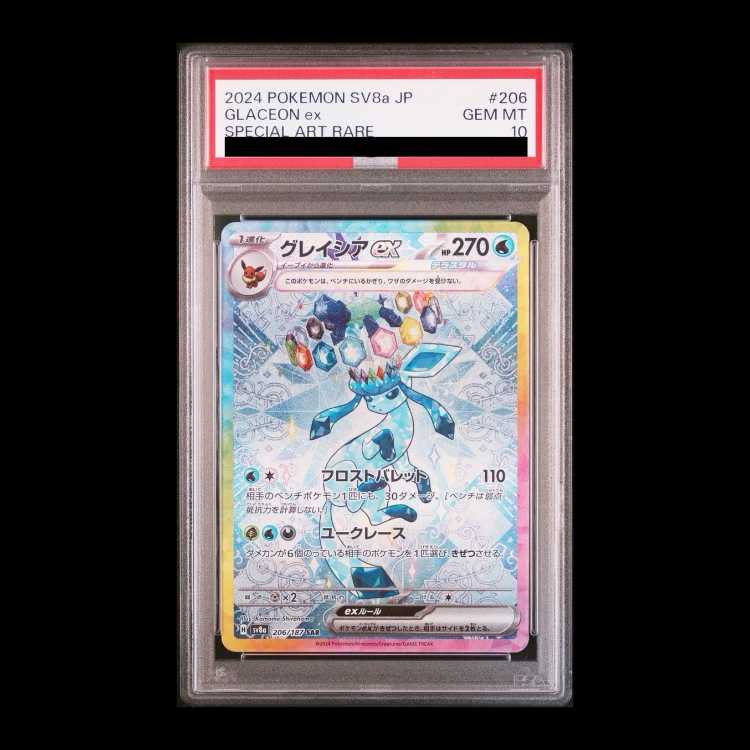 【PSA10】グレイシアex SAR 206/187 1枚