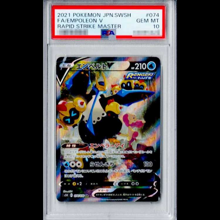 【PSA10】エンペルトV SR 074/070 1枚