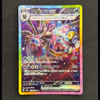 サザンドラex SAR 133/106 1枚