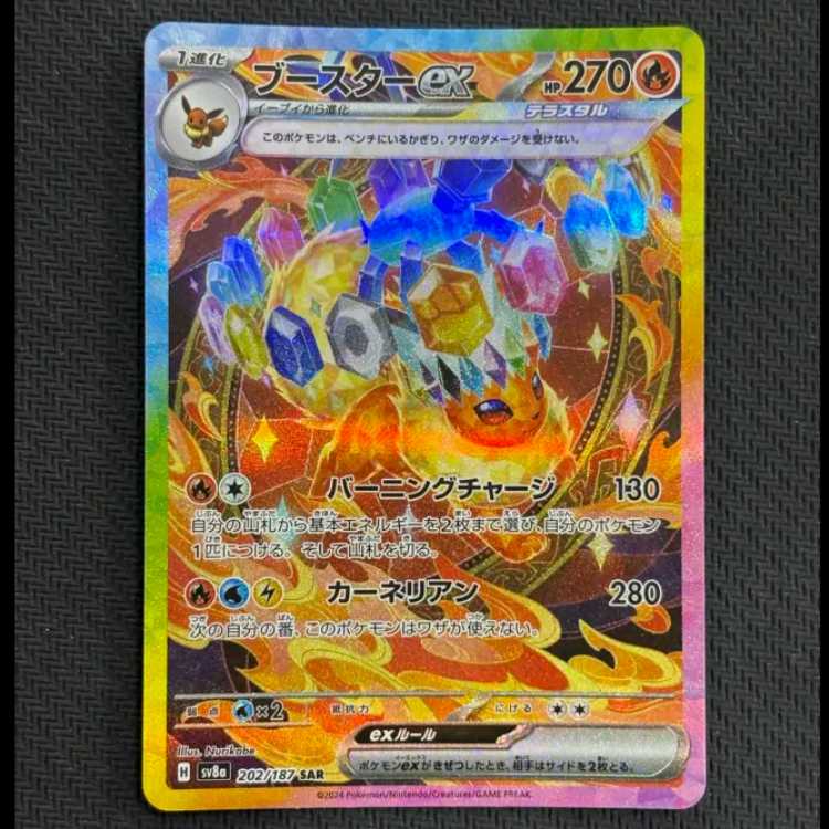 状態B　ブースターex SAR 202/187 1枚