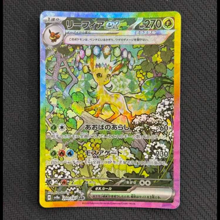 状態B　リーフィアex SAR 200/187 1枚