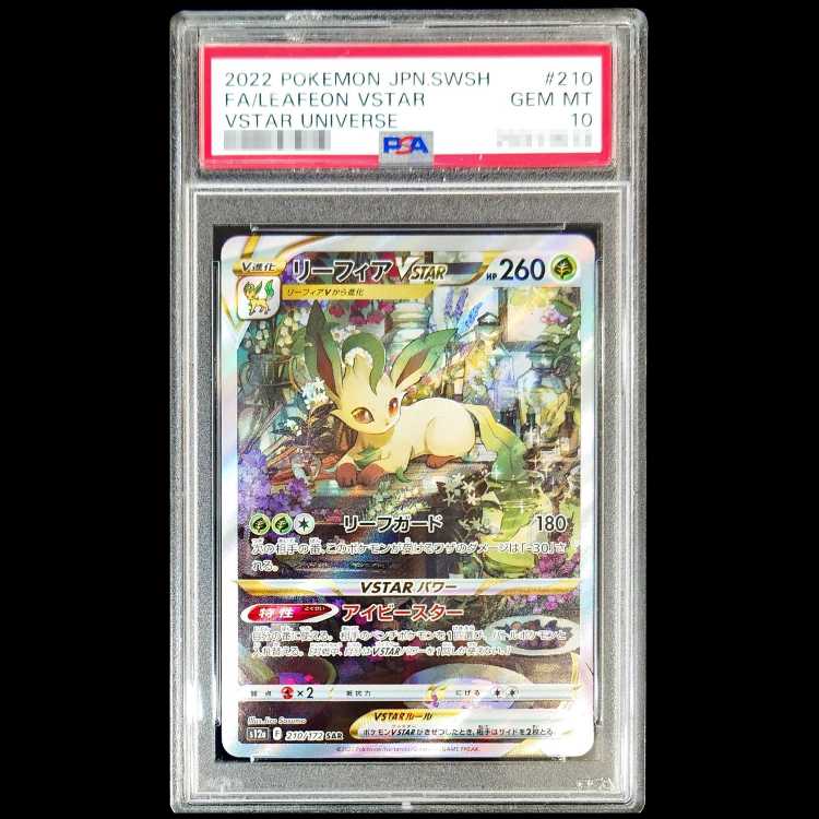リーフィア VSTAR SAR PSA10 | POLJOPORTAL.SABACGIS.ORG