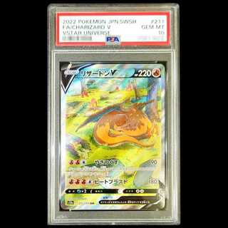 【PSA10】リザードンV SAR 211/172 1枚