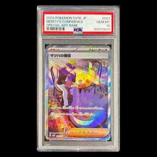 【PSA10】マツバの確信 SAR 097/071 1枚