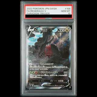 【PSA10】レジドラゴV SR 108/098 1枚