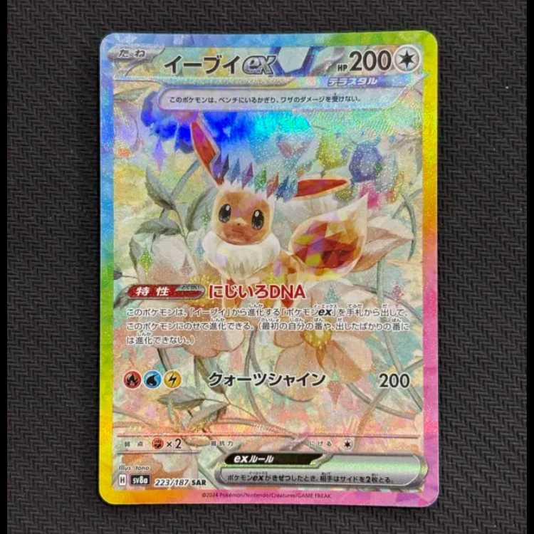 状態B　イーブイex SAR 223/187 1枚