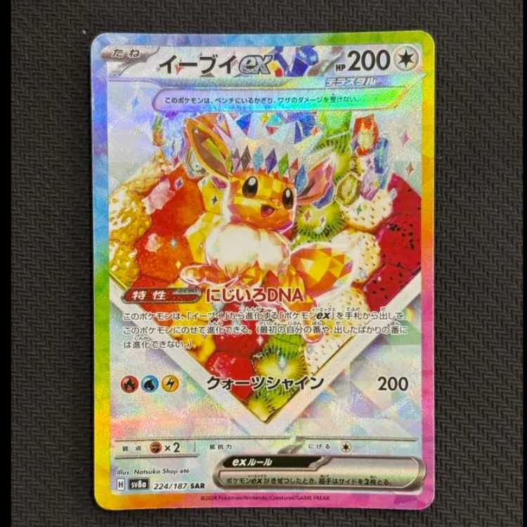 状態B　イーブイex SAR 224/187 1枚