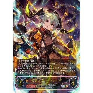 気高き雷・ロマロニア(EVOLVE)【UR】{DSD01b-U01}《ドラゴン》 1枚