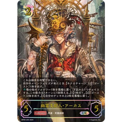 幽霊支配人・アーカス【UR】{BP09-U05}《ナイトメア》 1枚